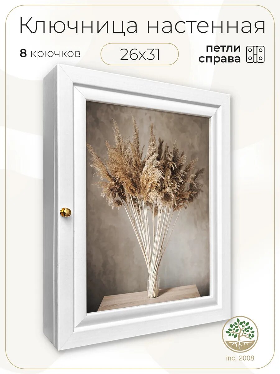 Ключница настенная с дверцей (петля справа).
