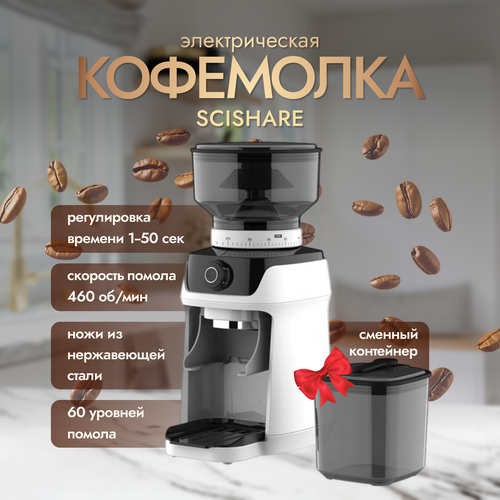 Кофемолка Scishare Coffee Machine With Bean Grinder S3201 White 8110₽