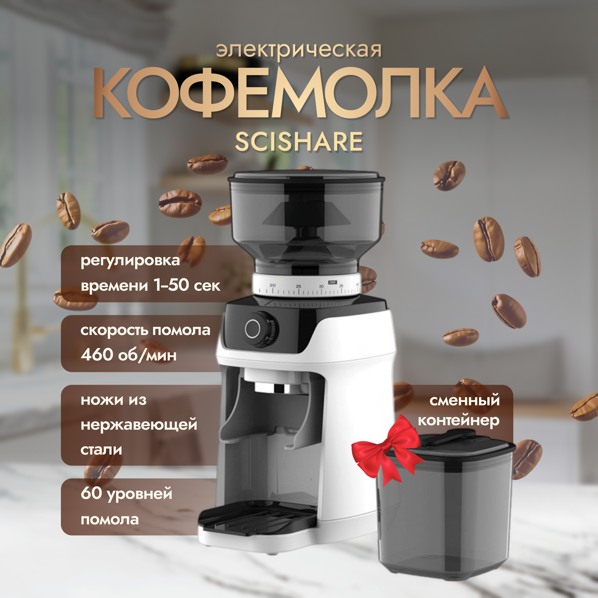 Кофемолка Scishare Coffee Machine With Bean Grinder (S3201) White