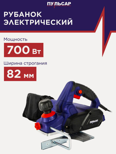 Изображение товара Рубанок электрический пульсар РЭ 82-700 (700Вт, 82мм, 0-2 мм, 17000 об/мин, 3 кг) (793-794)