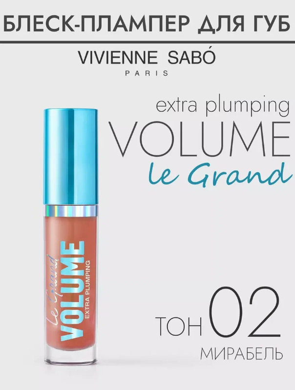 Плампер для губ "Le Grande Volume" VIVIENNE SABO, тонирующий, 3 мл — фото 1