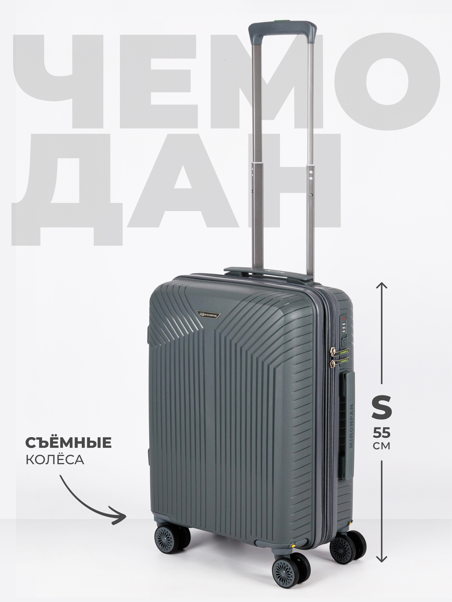 Чемодан MIRONPAN 