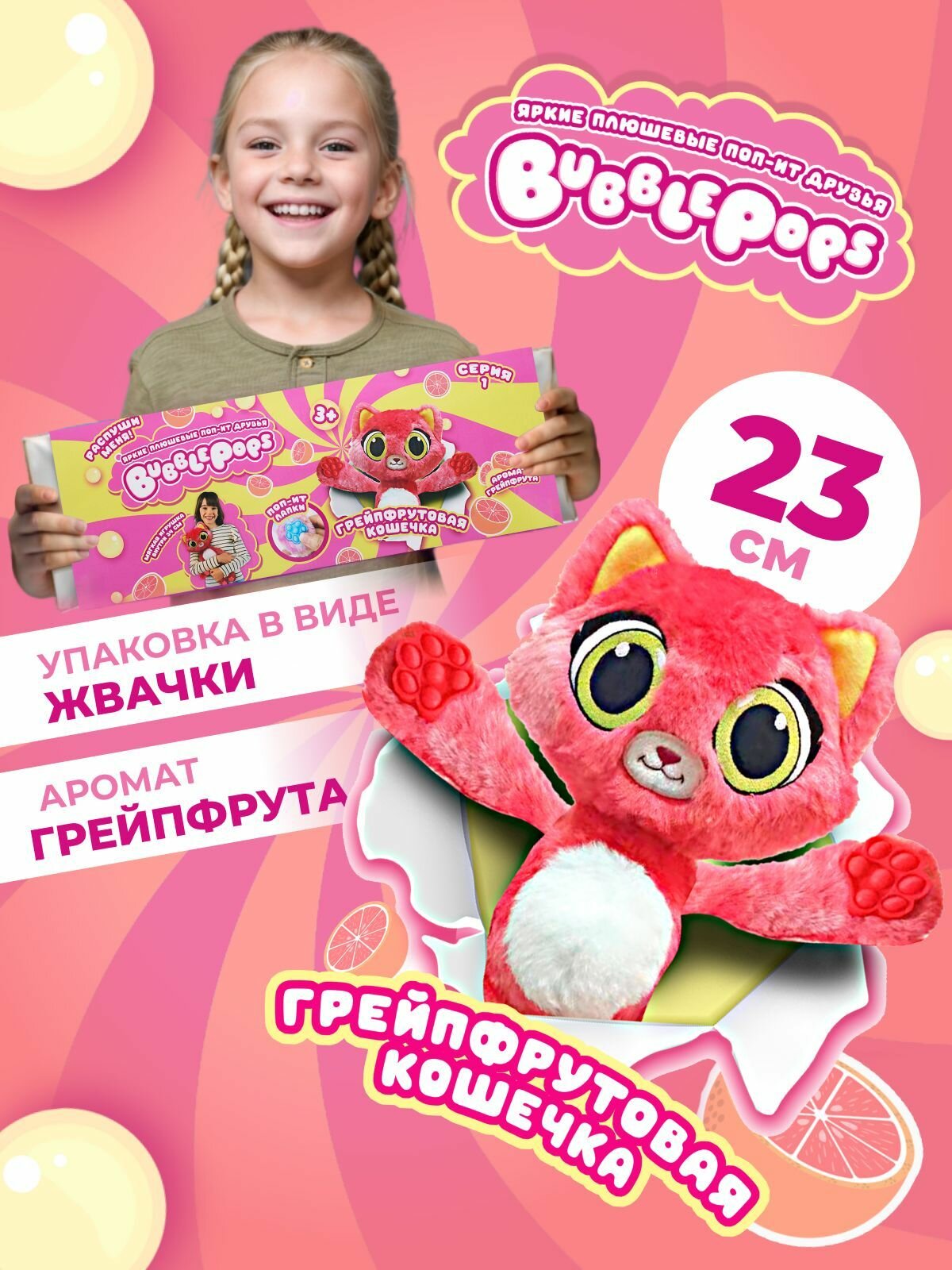Мягкая игрушка BubblePops Грейпфрутовая кошечка, 23 см, 2402005/12