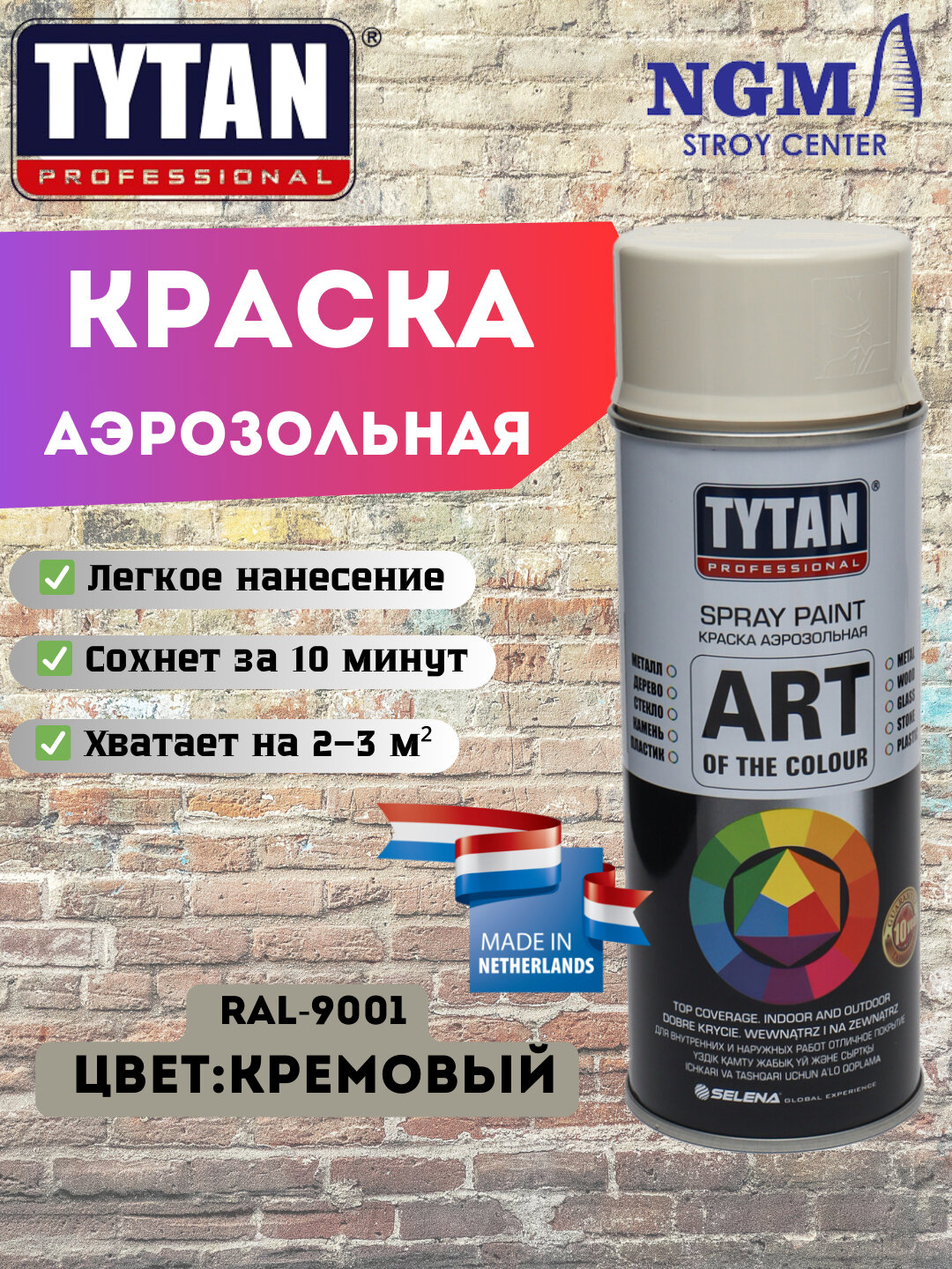 Краска аэрозольная Tytan Кремовая-001961, мягкая, кремовая, устойчивая к осадкам