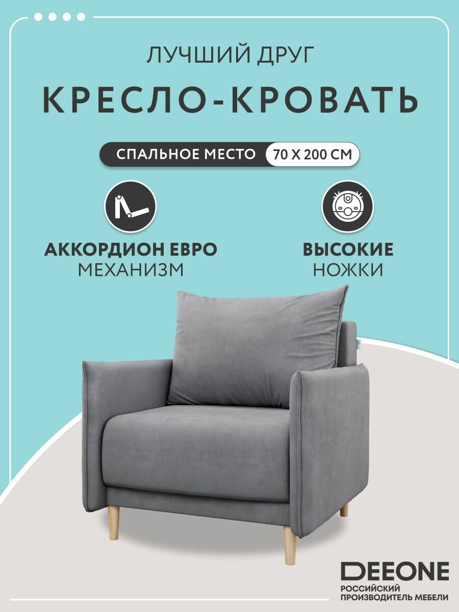 Кресло кровать раскладное Лучший друг D1, для взрослых, для отдыха, серое, 97x90x89