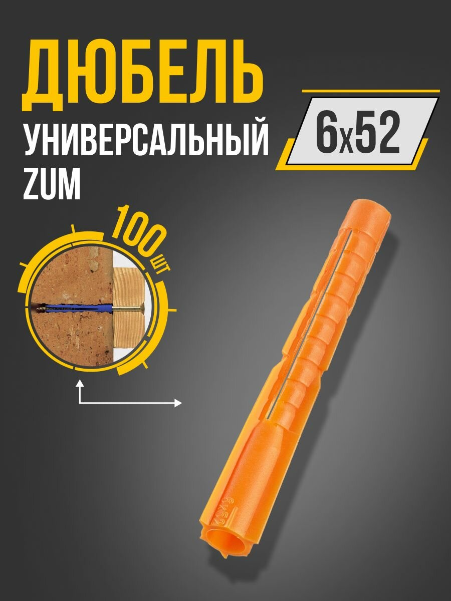 Дюбель Tech-KREP универсальный 6x52 потайной 100 шт оранжевый полипропилен