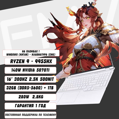 MECHREVO 16Pro Игровой ноутбук 16 AMD Ryzen 9 9955HX RAM 32 ГБ SSD NVIDIA GeForce RTX 5070 Ti 12 Гб 18500000₽