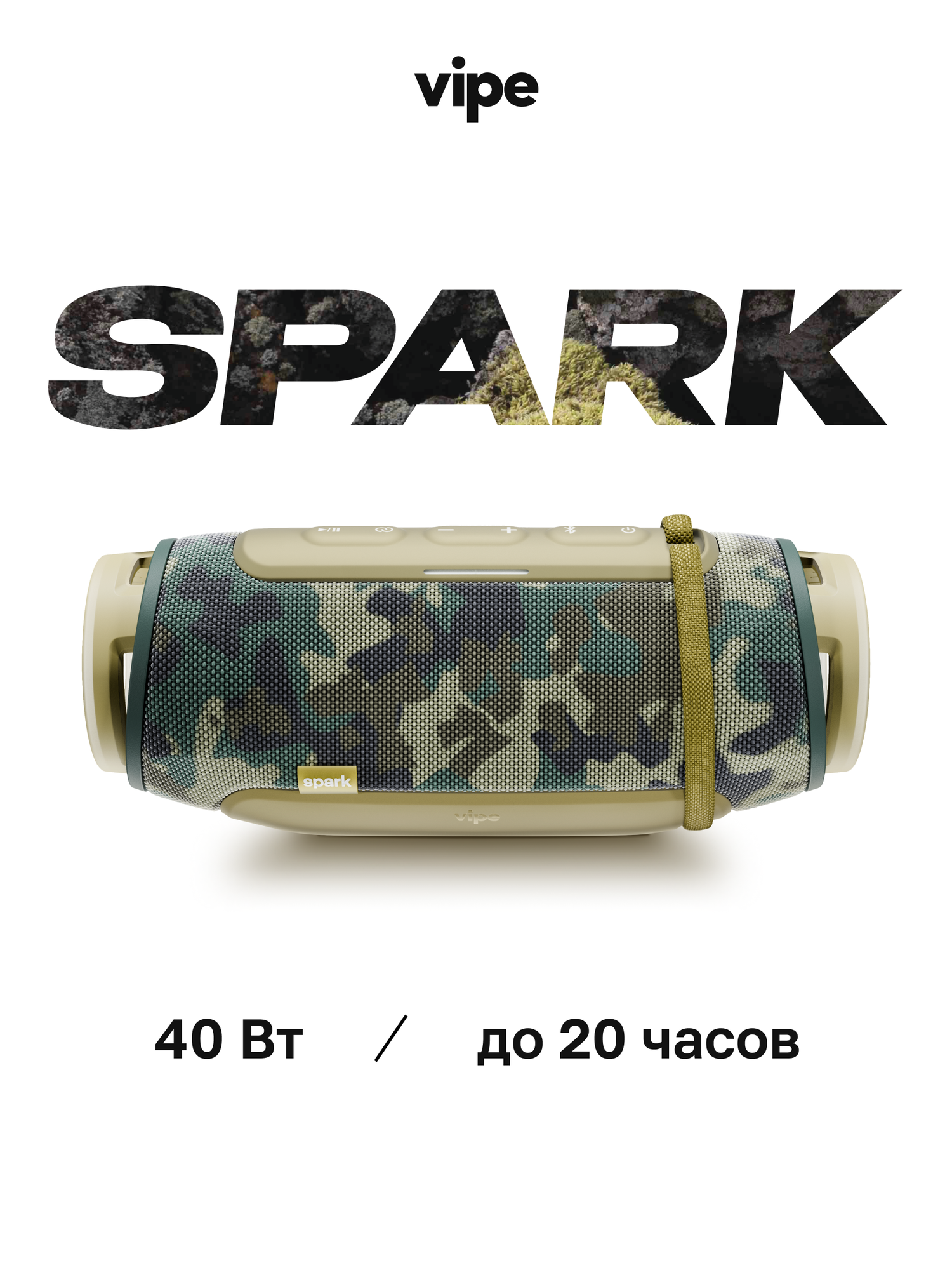 Портативная беспроводная колонка vipe SPARK, 40 Вт, влагозащита IP67, камуфляж