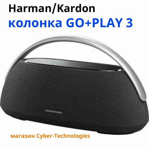 Harman Kardon GO+Play 3 колонка портативная беспроводная, черная