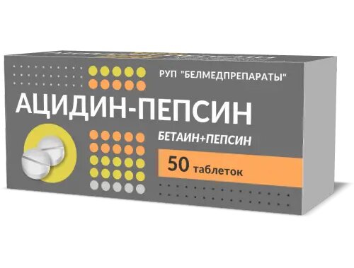 Ацидин-пепсин таблетки 0,25 г 50 шт