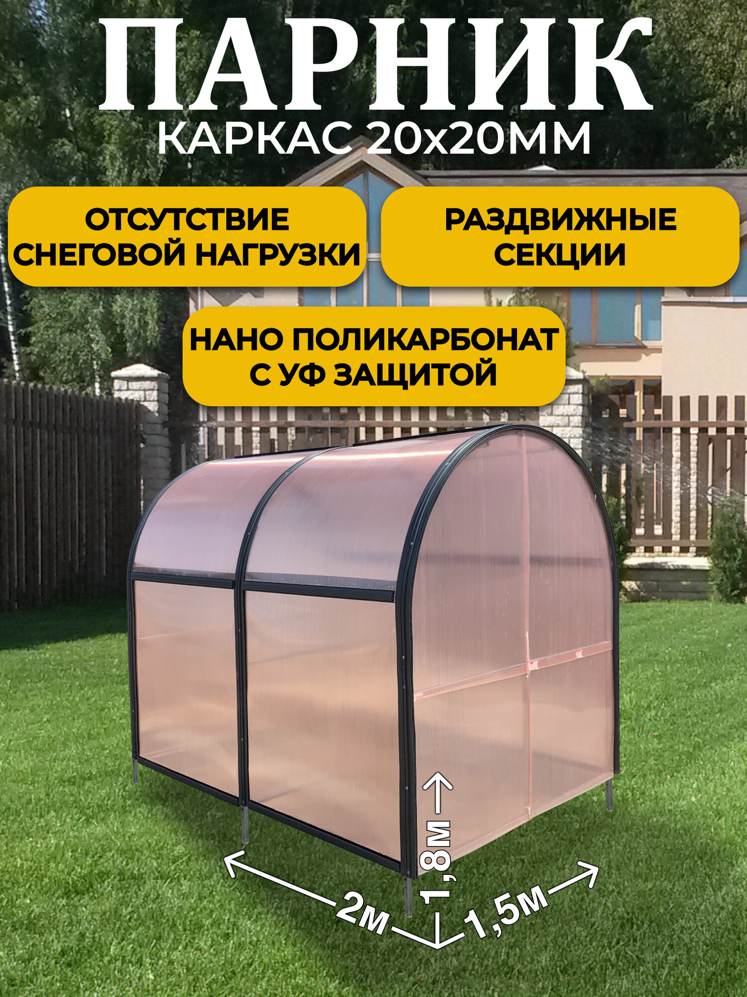 Парник ТМК Удача Плюс 1,5 х 2 х 1,8 м, поликарбонат Нано 4 мм, без грядки