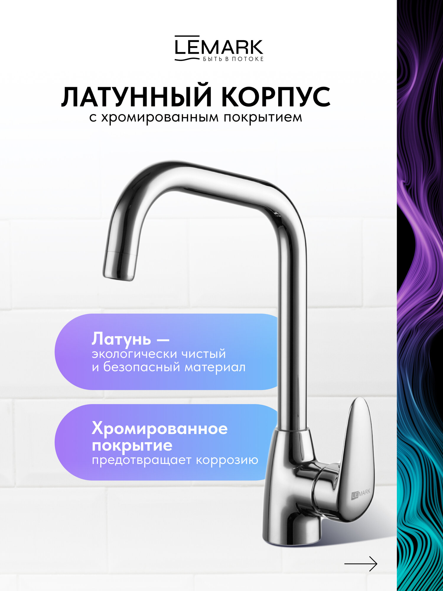 Смеситель Lemark Pramen LM3355C для кухни поворотный излив, латунь, хром — фото 1