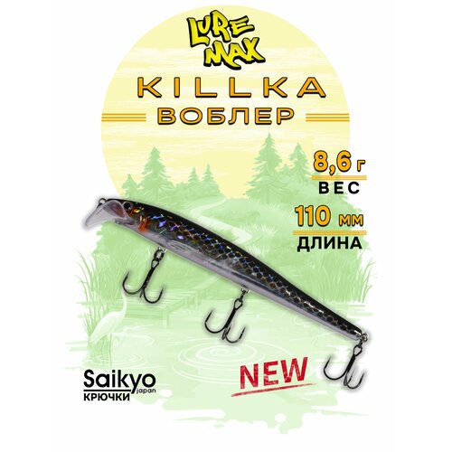 Воблеры для рыбалки LureMax KILLKA 110F DR-196, 8,6 г, воблер для троллинга