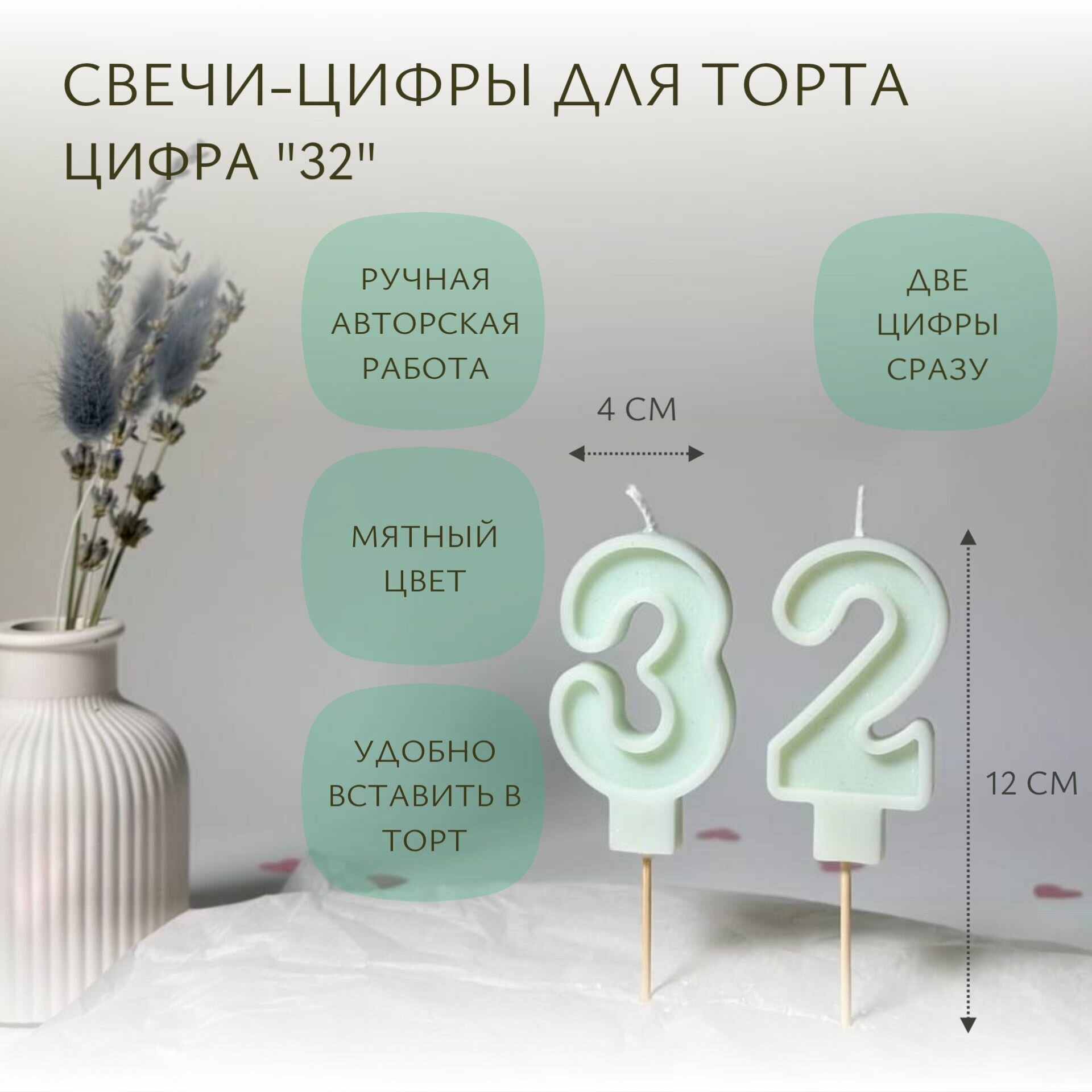 Свеча-цифра для торта "32" мятная