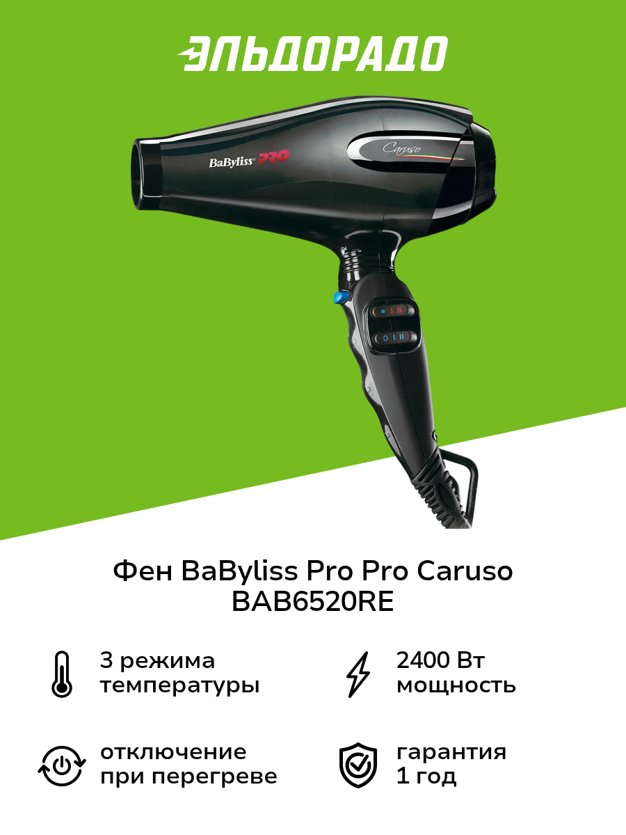 Фен BaByliss Pro Pro Caruso BAB6520RE