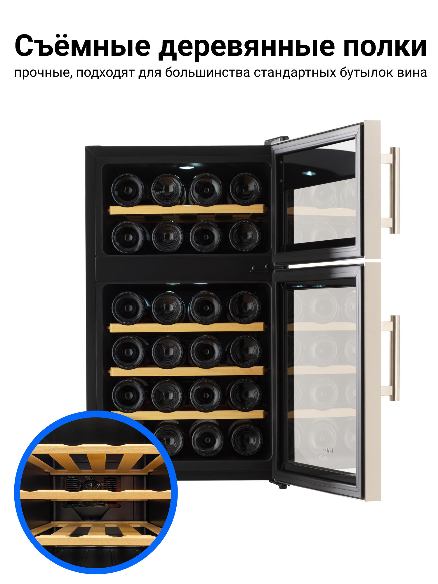 Винные Шкафы Xiaomi Винный шкаф TESLER WCD-242, 2-дверный, 2 температурные зоны, LED дисплей, сенсорное управление, 24 бут, деревянные полки