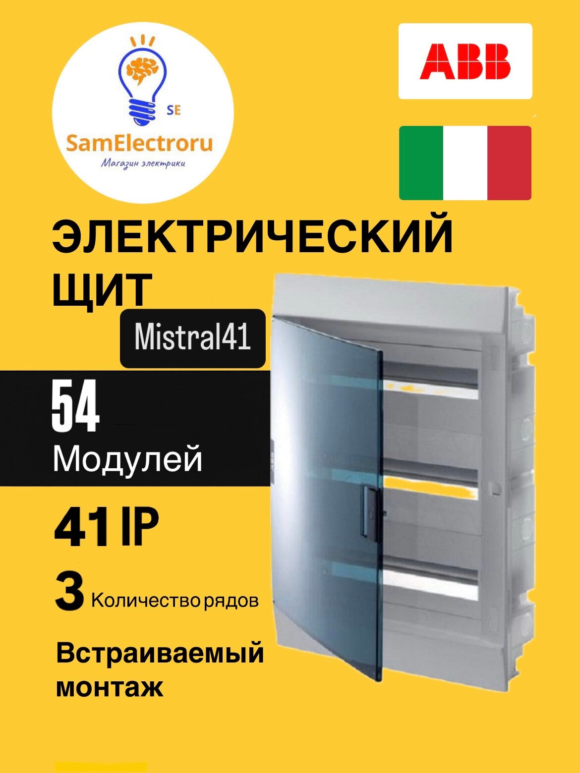 Распределительный шкаф Mistral 41 54 мод IP41 встраиваемый термопласт зеленая дверь с клеммами
