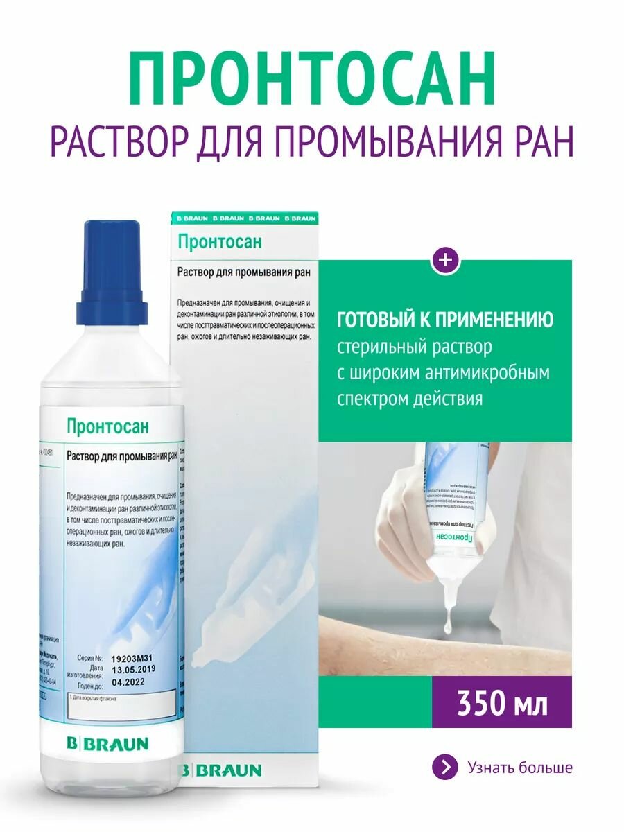 Пронтосан раствор для промывания 350 мл
