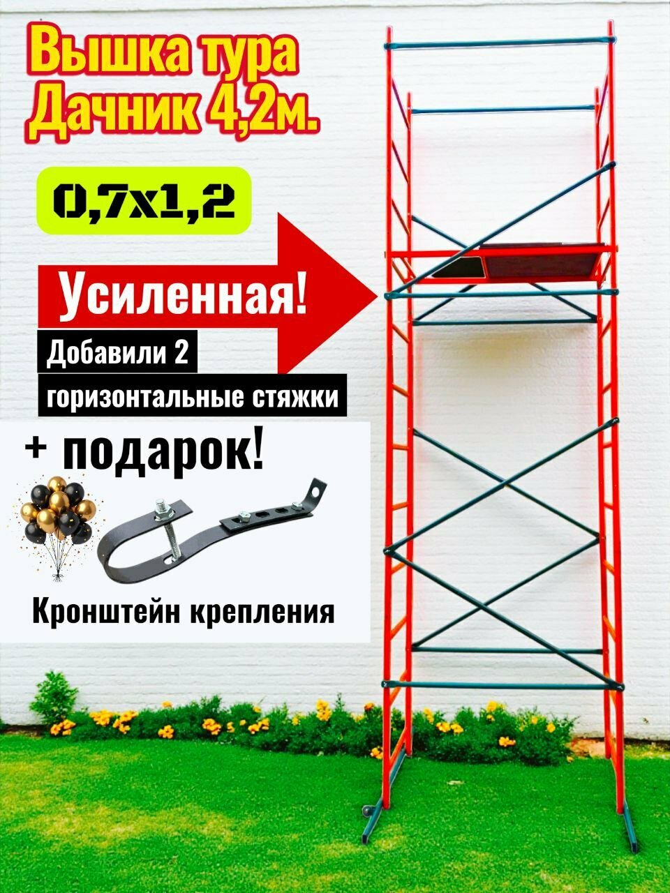 Вышка тура усиленная Дачник. 42/52м. (07х12) Леса строительные помост малярный подмости.