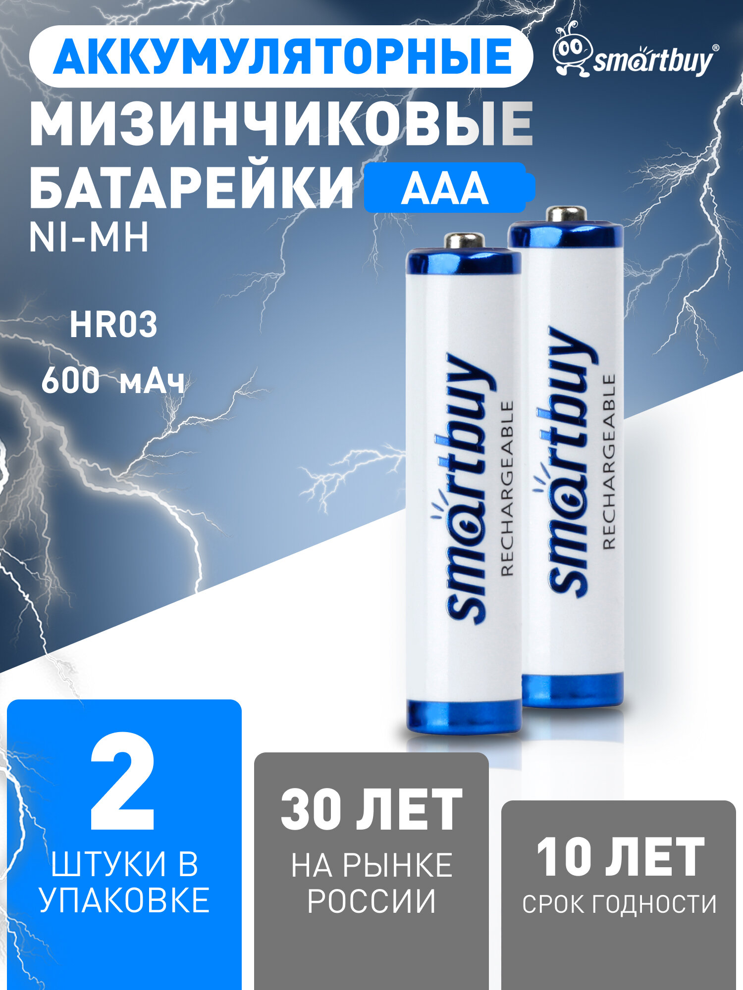 Батарейки AAA мизинчиковые аккумуляторные Smartbuy, 600 мАч Ni-Mh, набор 2 шт