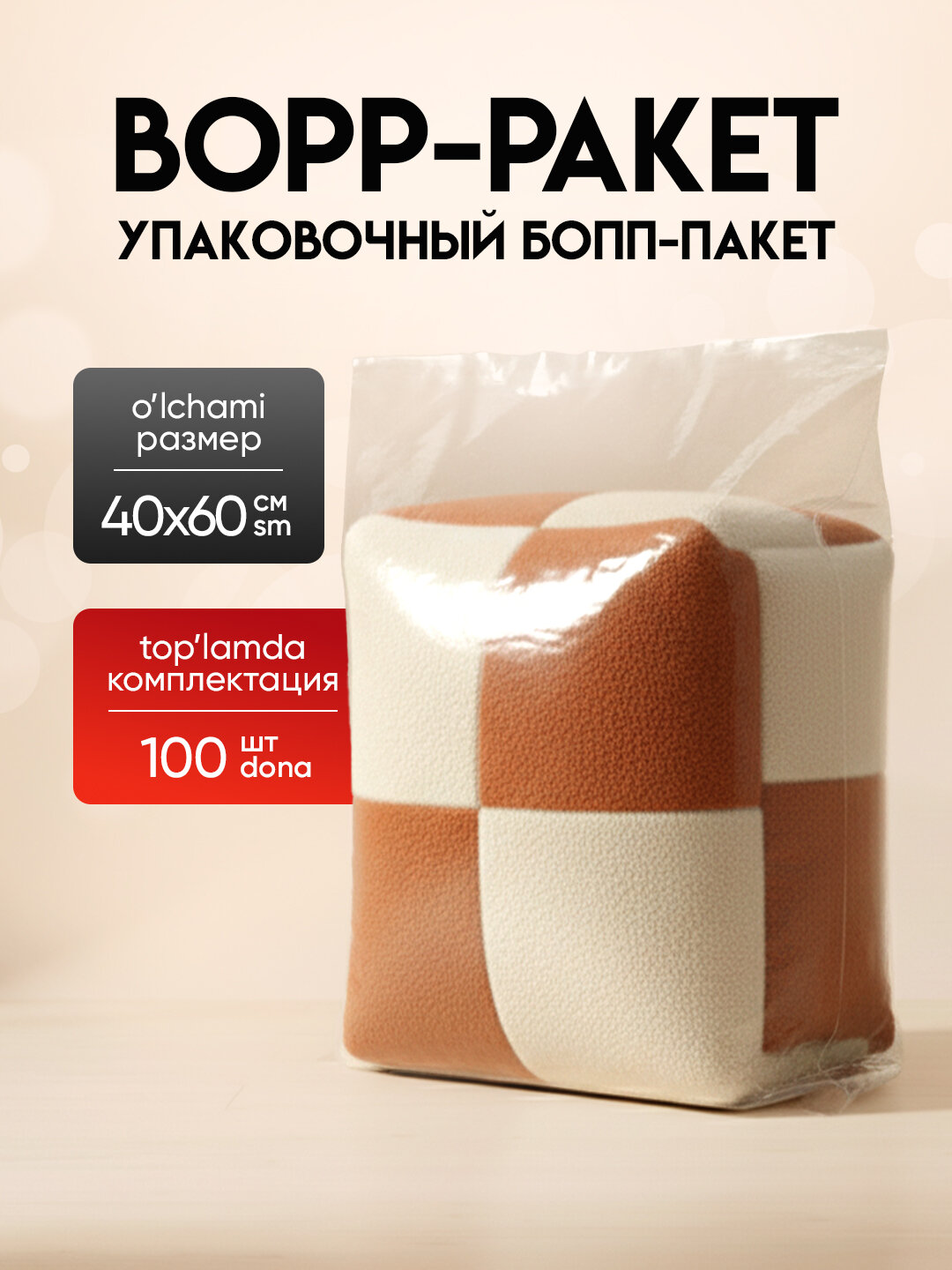 Упаковочные бопп пакеты 40*60, с клеевым клапаном, 100 шт