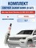 Комплект свечей зажигания для Jeep Grand Cherokee (4) WK2 5.7 л /...