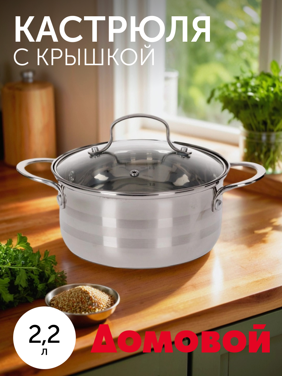 Кастрюля 