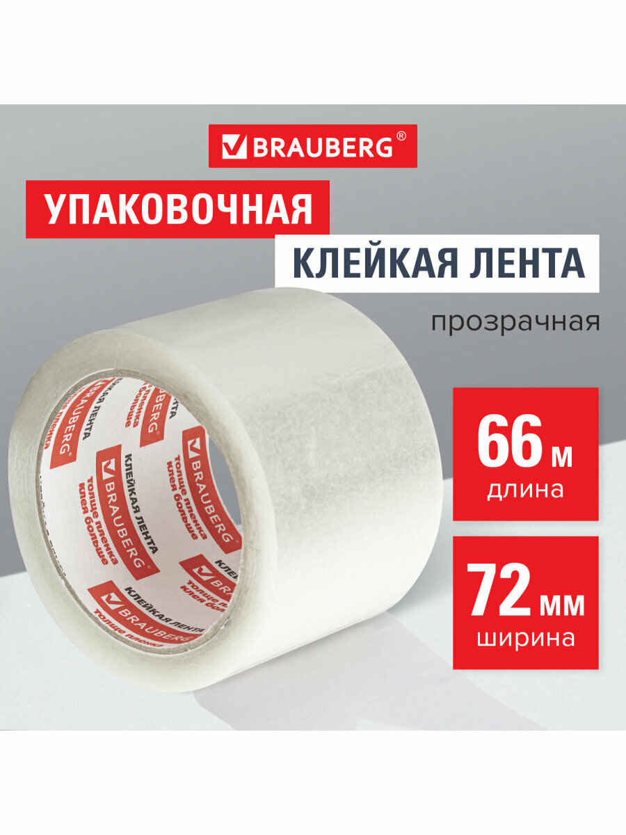 Лента-скотч широкая клейкая упаковочная односторонняя шириной 72 мм х 66 м прозрачная 45 микрон Brauberg 440077