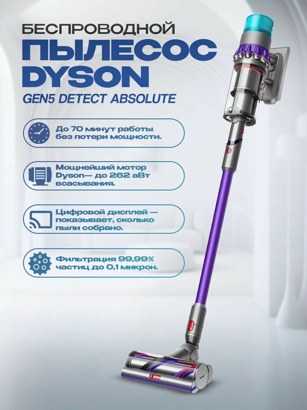 Dyson Gen5 Detect Absolute — мощный умный пылесос с лазером для идеальной чистоты!