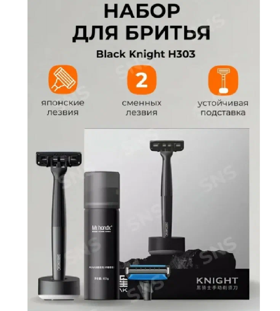 Набор для бритья NEOWAK H303-5, Нержавеющая сталь, плавающая головка, черный