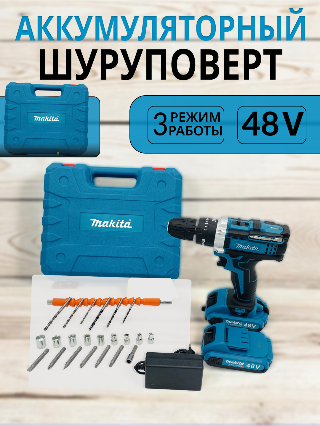 Дрель-шуруповёрт аккумуляторная Makita, 48В, ударный механизм, кейс