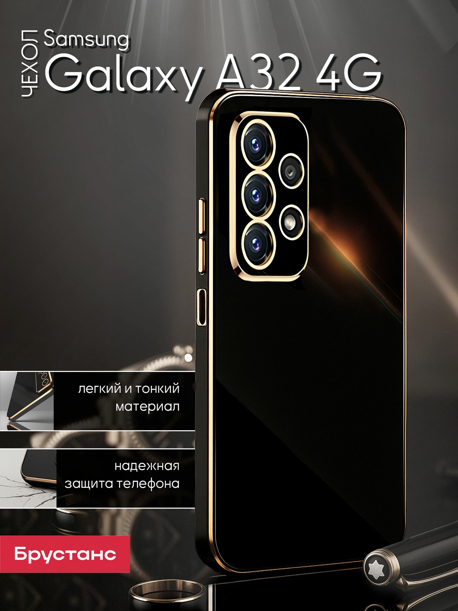 Чехол на Самсунг А 32 защитный бампер для Samsung A32