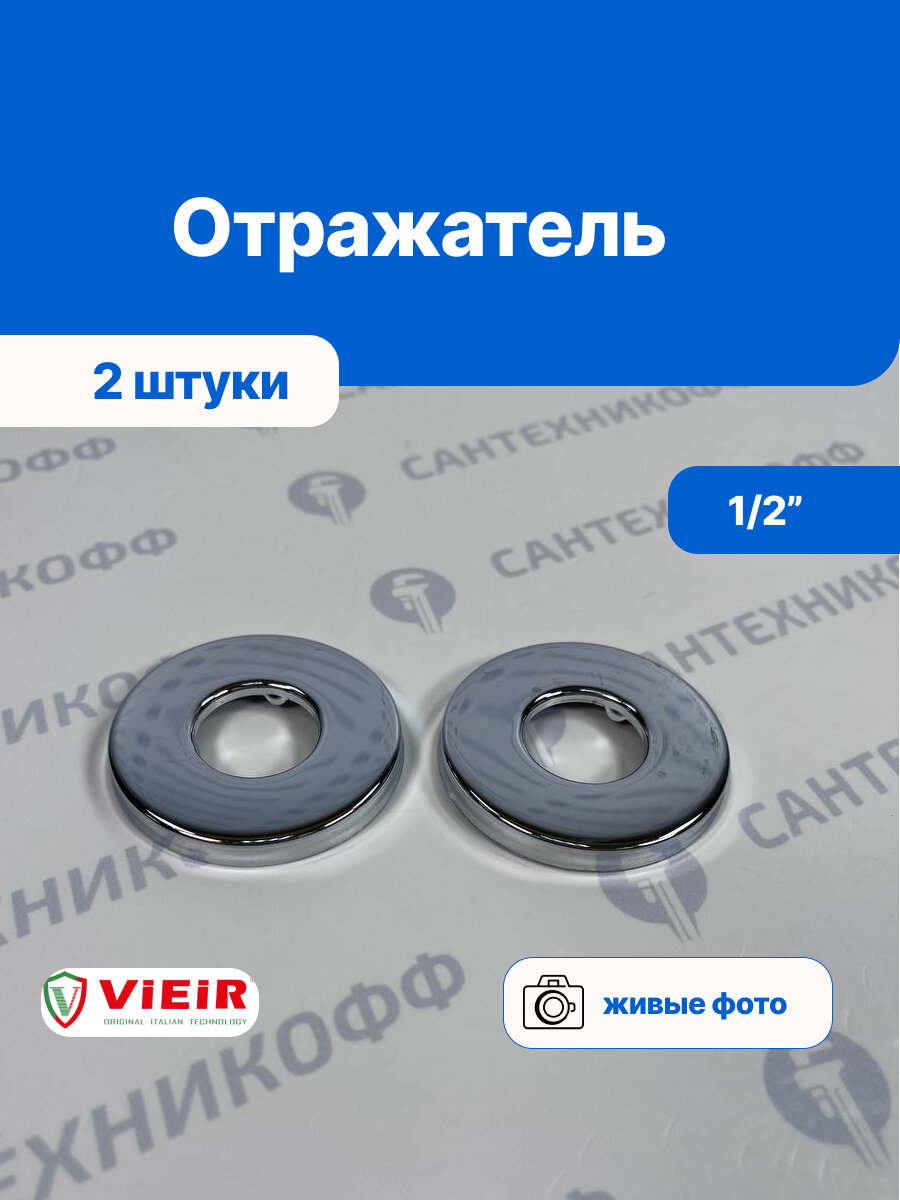 Отражатель 1/2