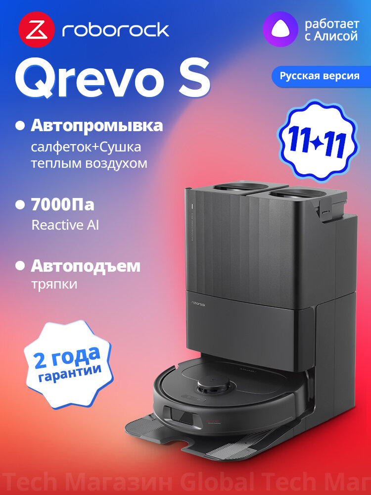 Робот-пылесос Roborock Qrevo S(RU Версия)Чёрный, Автопромывка, Многофункциональная док-станция, Roborock app/siri