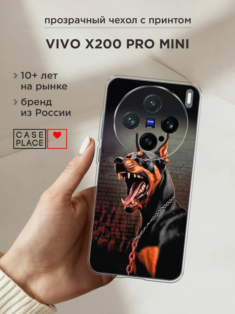 Чехол на Vivo X200 Pro mini / Виво X200 Про мини с принтом "Доберман с цепью"