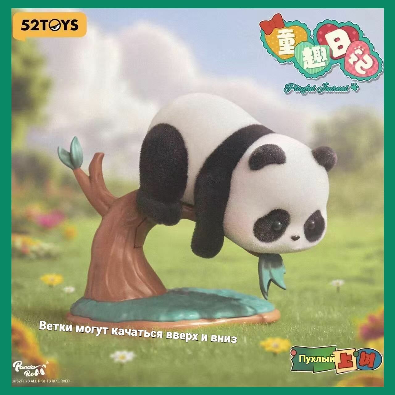 Эксклюзивная серия Panda Roll для дневниковых слепых коробок
