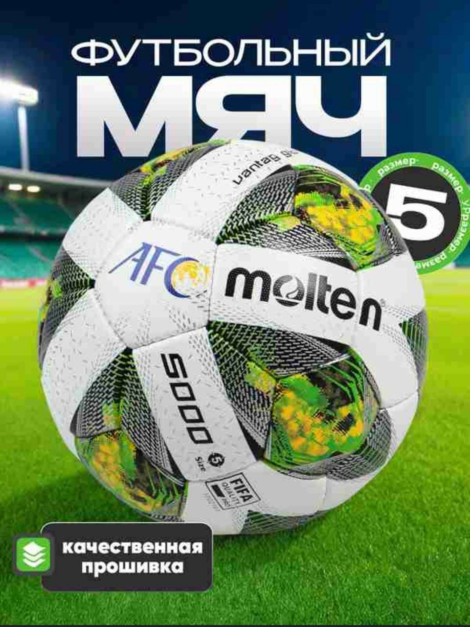 Футбольный мяч "Чемпионат