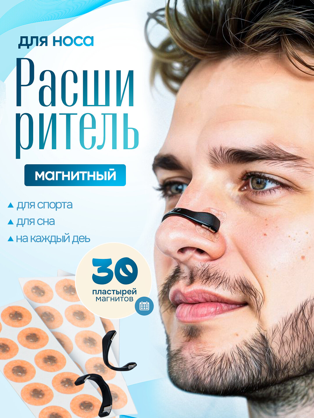 Зажим для носа от храпа, антихрап Prernier Nasal Dilator, расширитель для носа