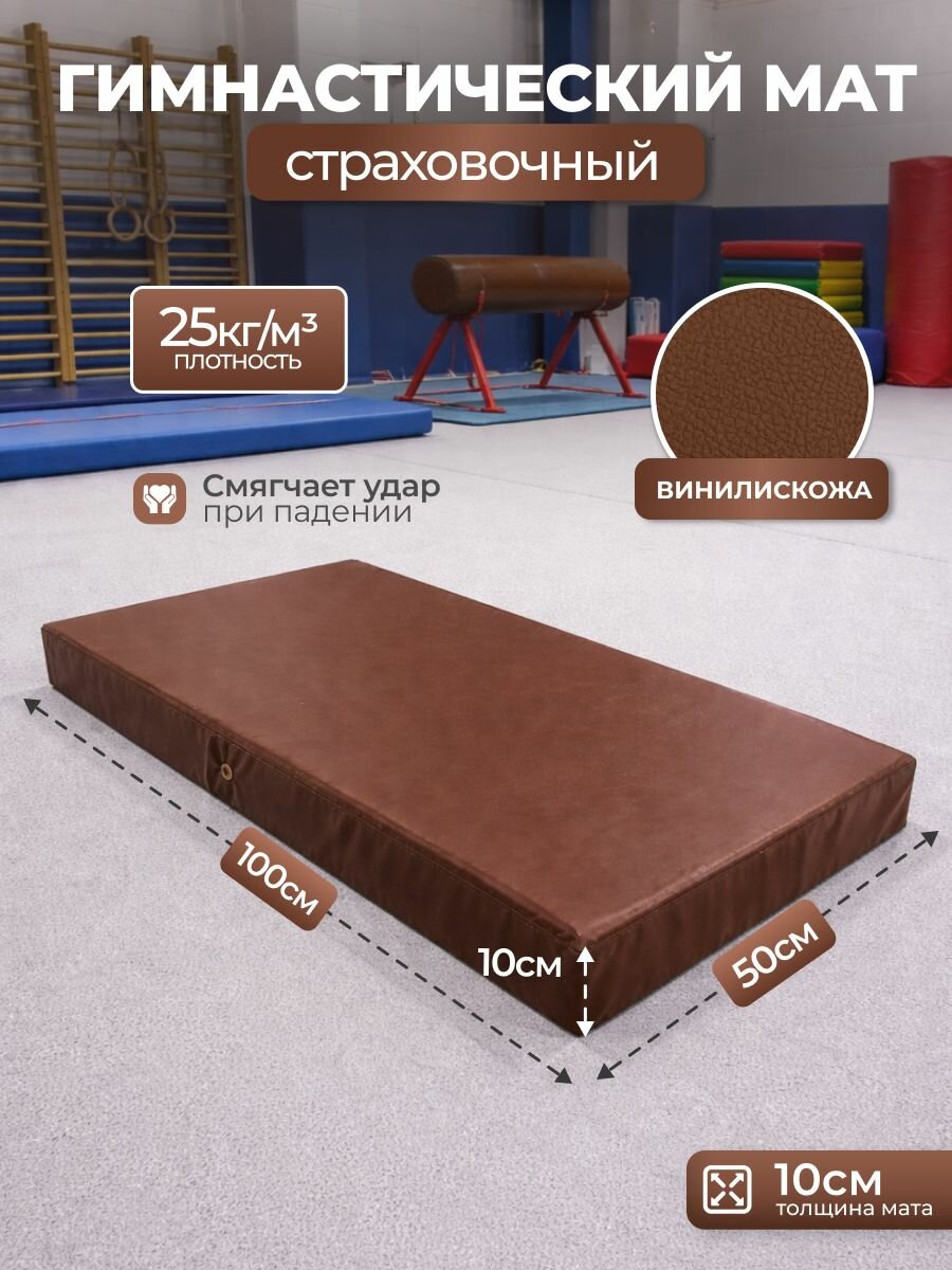 Мат гимнастический 1*0,5*0,1 м, винилискожа + поролон 25 кг/м3