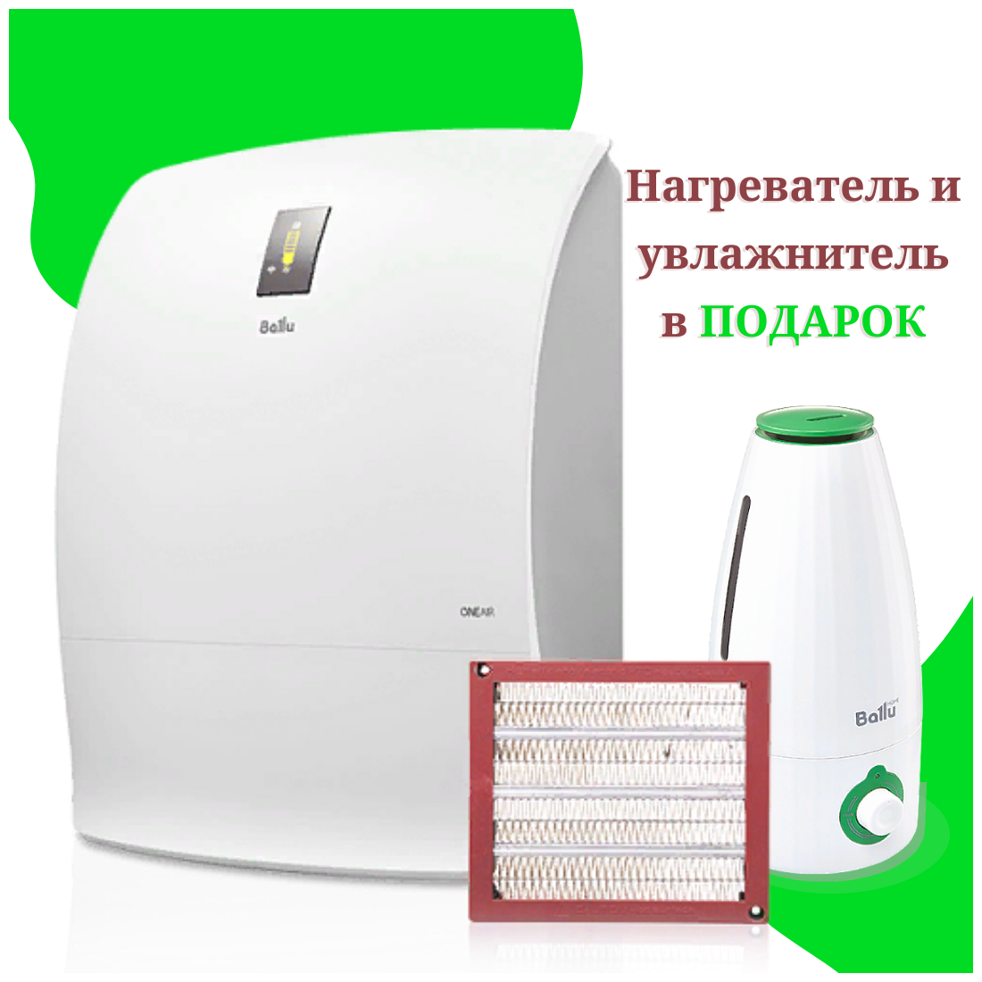 Очиститель воздуха приточный Ballu ONEAIR ASP-200P с нагревательным элементом + увлажнитель воздуха