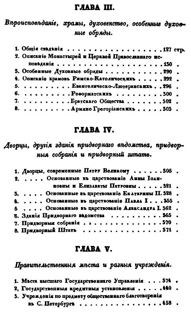 Книга Описание Санктпетербурга и уездных городов С. Петербургской губернии - фото №6