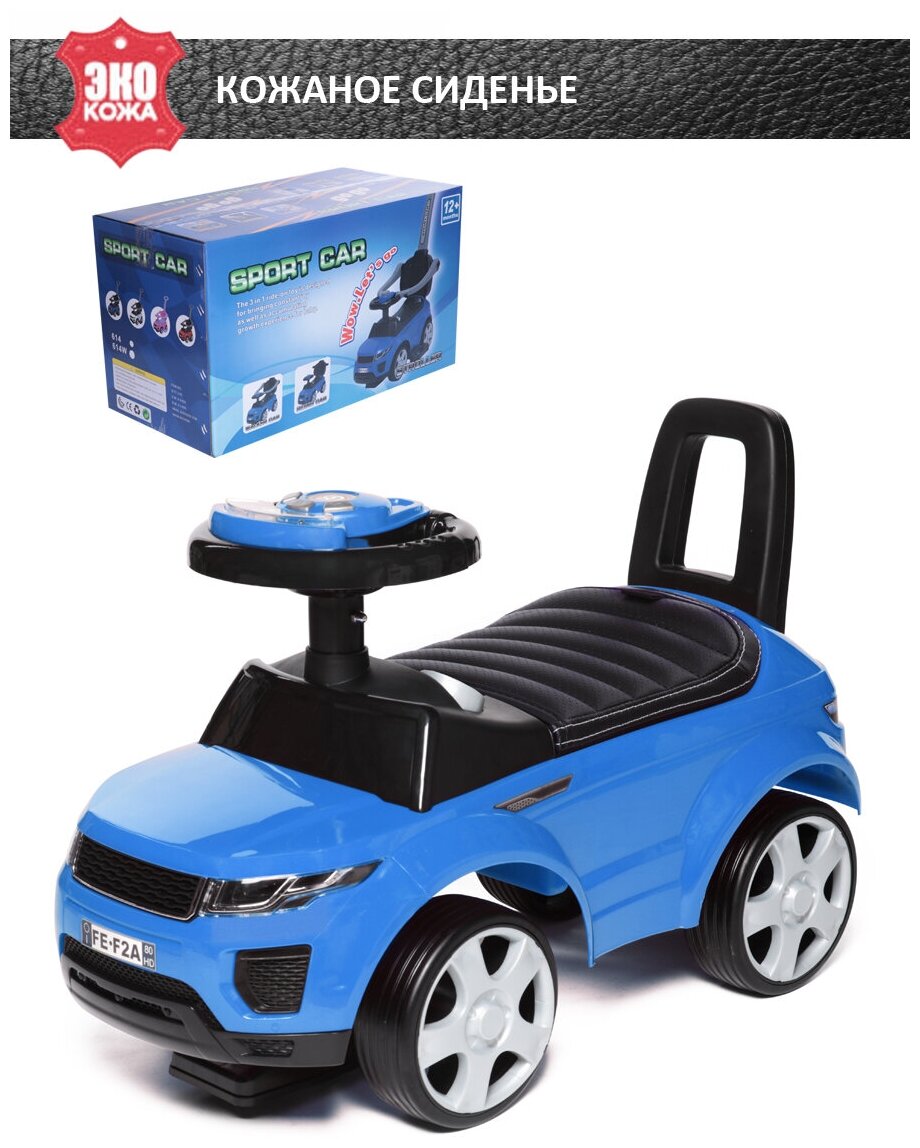 Каталка детская Sport car, Babycare (кожаное сиденье, резиновые колеса), синий 613