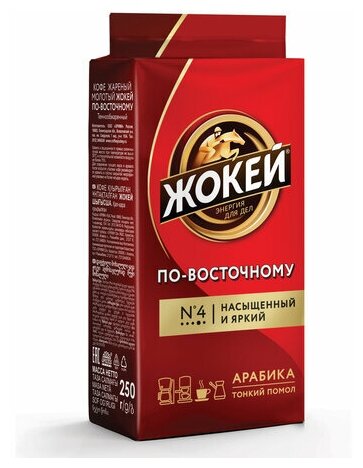 Кофе молотый Жокей По-восточному, 250 г, вакуумная упаковка, 5 уп. - фотография № 8