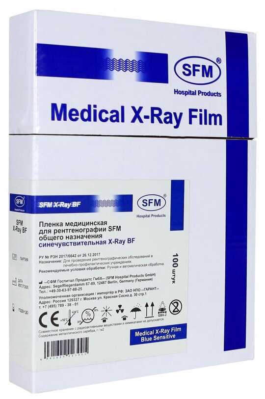 Рентген. пленка рентген. син. SFM X-Ray BF 35х35 см, 100л/уп