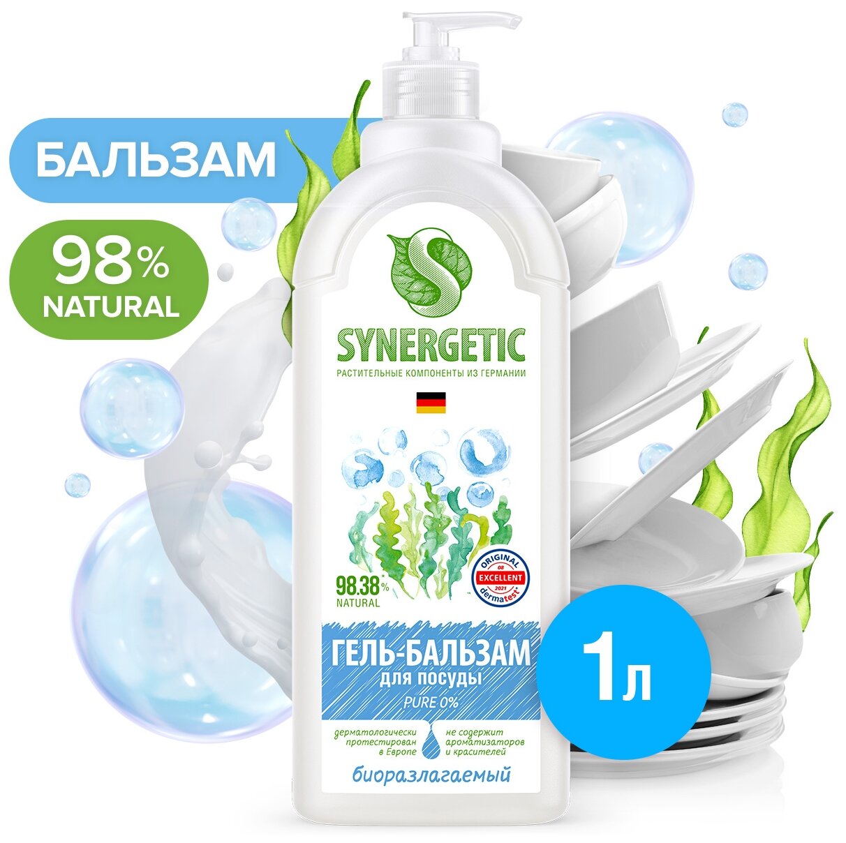 Synergetic Биоразлагаемый гель-бальзам для мытья посуды и детских игрушек Pure 0% без запаха