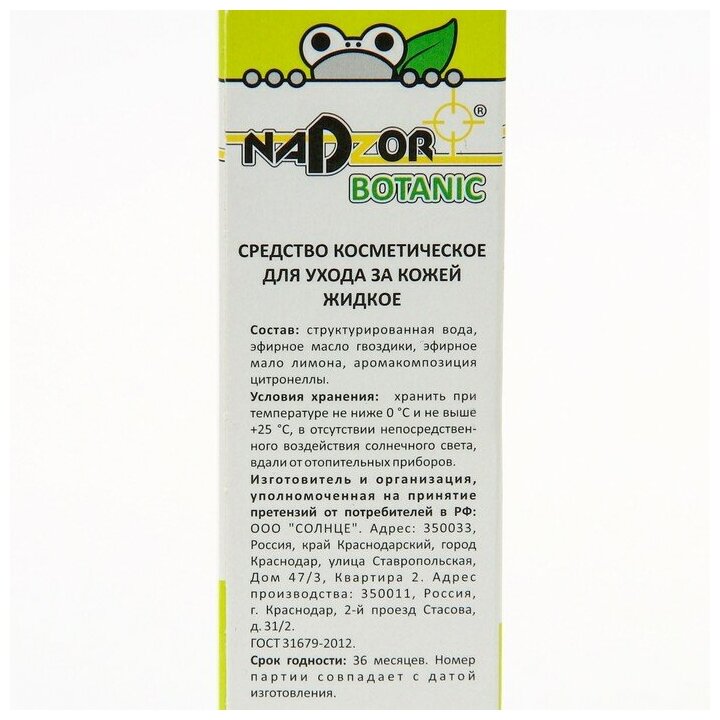 NAT002 Спрей-лосьон на основе эфирных масел (гвоздика, лимон, цитронелла) Nadzor Botanic/25 - фотография № 2