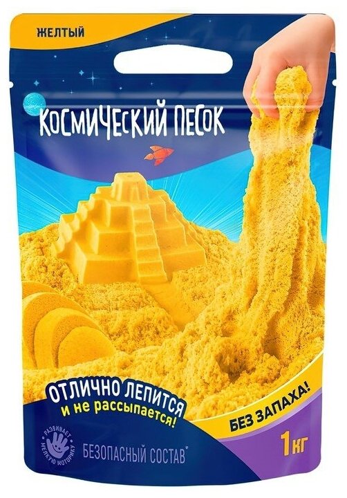 Космический песок, 1 кг, желтый К012 9344865