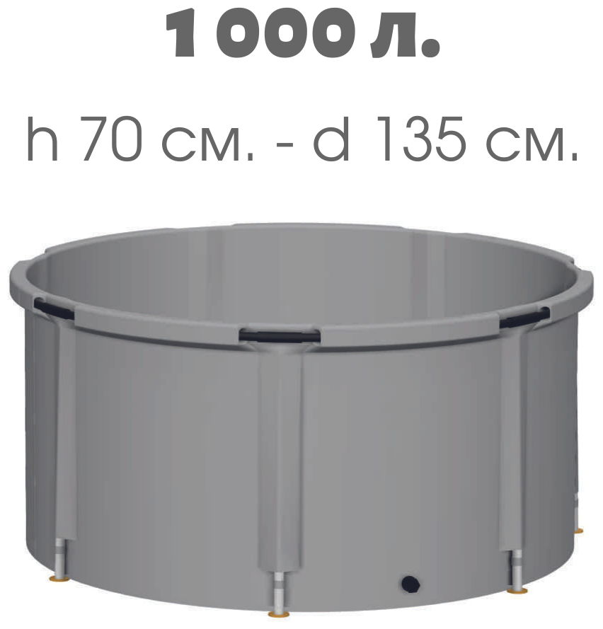Складная ёмкость (бак/бочка) для воды EKUD 1000 л. (h=70 d=135)