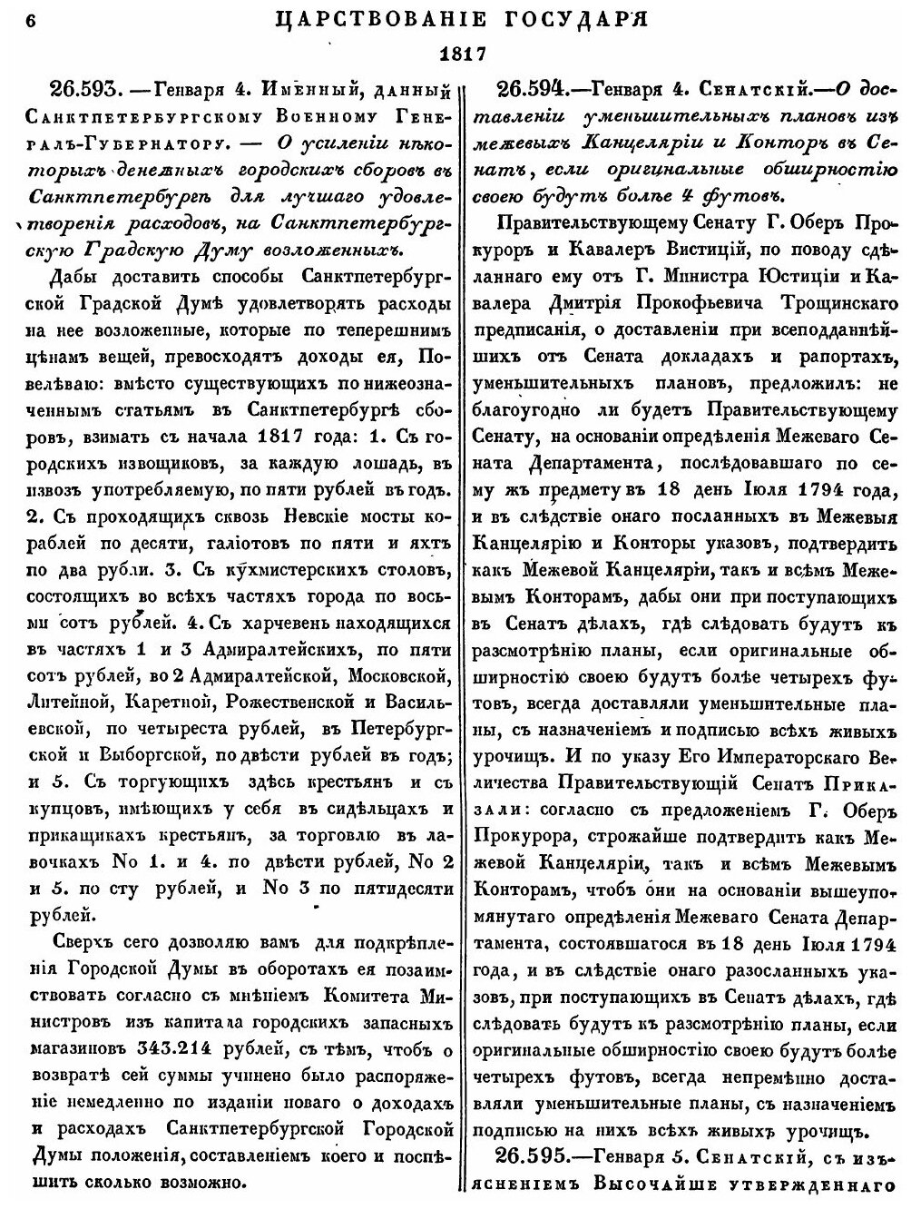 Книга Полное Собрание Законов Российской Империи, Собрание первое, том Xxxiv, 1817 Г. - фото №3