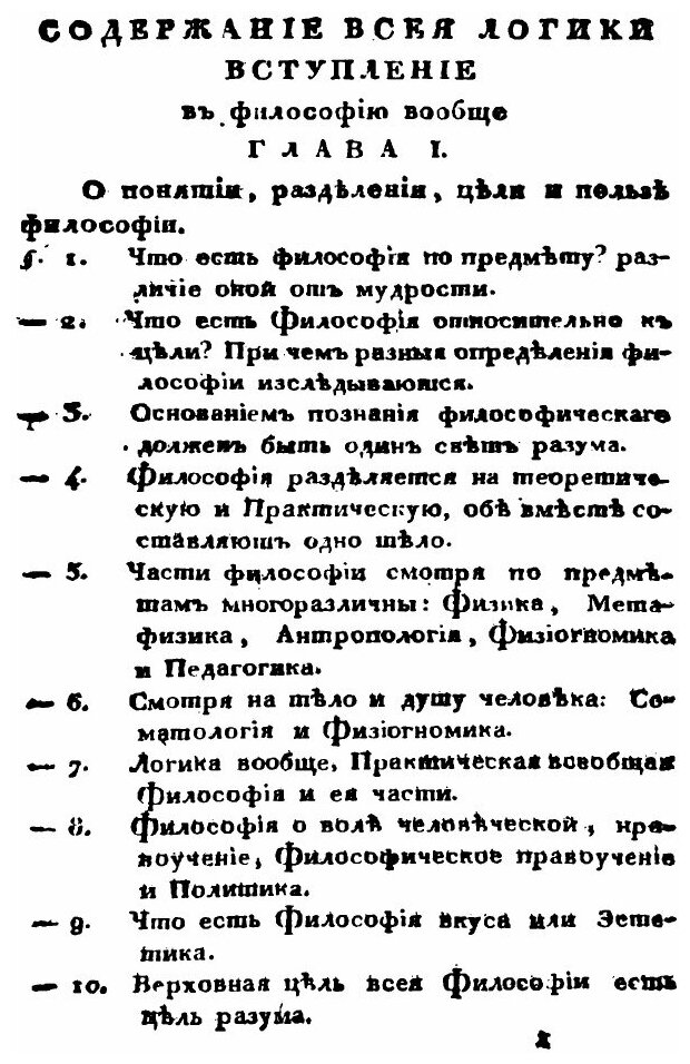 Книга Логические наставления руководствующие к познанию и различению истинного от ложного - фото №4
